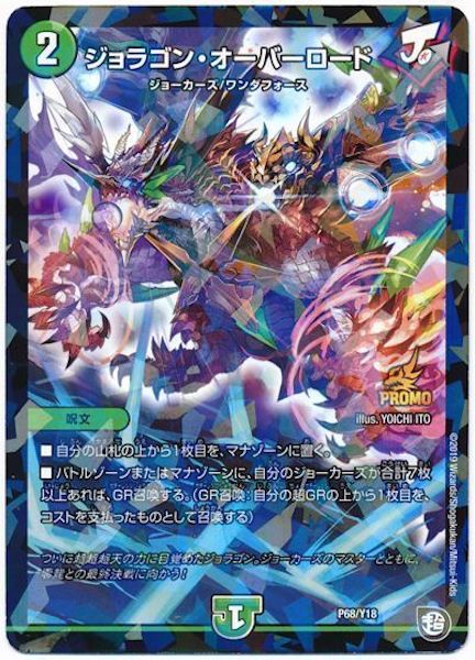 [PR-Y18]ジョラゴン・オーバーロード【PR】P68/Y18