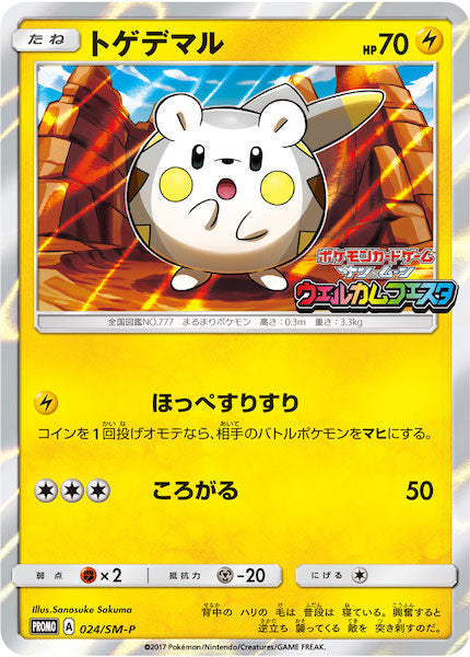 [SM-P]トゲデマル【No mark】024/SM-P