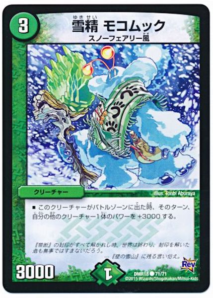 [DMR-18]雪精 モコムック【C】71/71