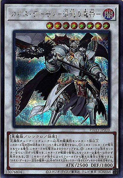 [PHHY]カオス・デーモン－混沌の魔神－(シークレットレア)PHHY-JP039