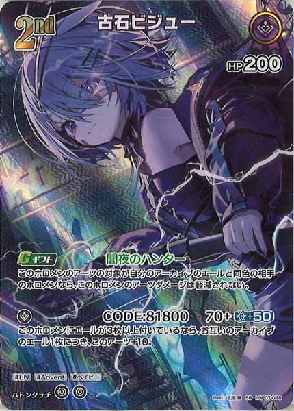 [hBP07]古石ビジュー【SR】hBP07-075