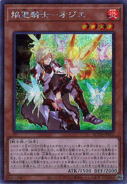 [ROTD]焔聖騎士-オジエ(シークレットレア)ROTD-JP013