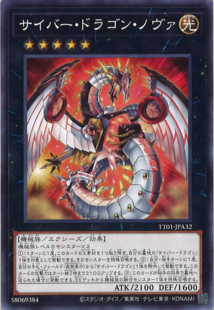 [TT01-JPA]サイバー・ドラゴン・ノヴァ(ノーマル)TT01-JPA32