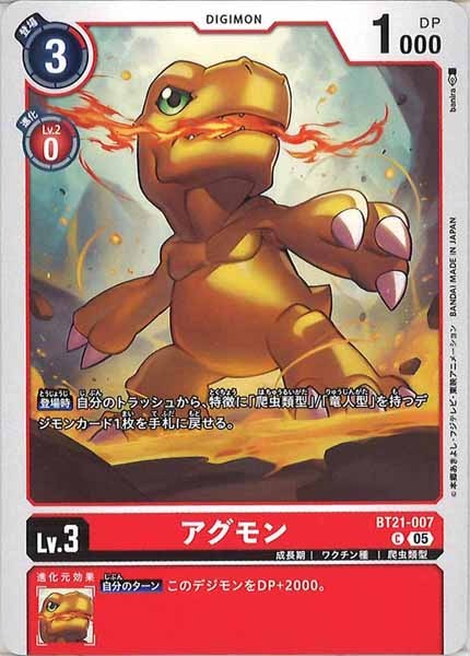 [BT-21]アグモン【C】BT21-007