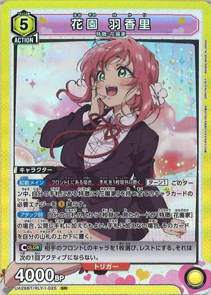 [UA26-BT]花園 羽香里【SR】UA26BT/RLY-1-025