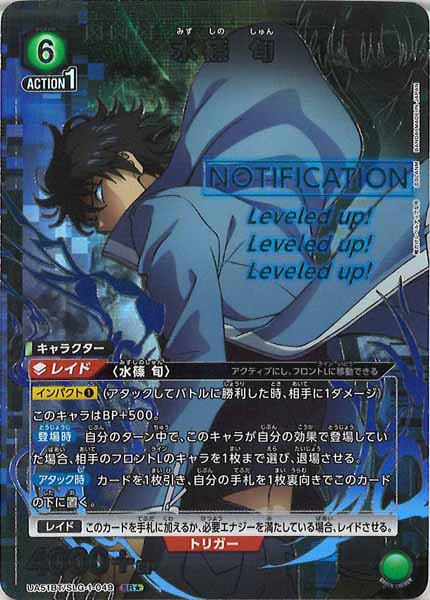 [UA51-BT]水篠 旬(パラレル★)【SR】UA51BT/SLG-1-049