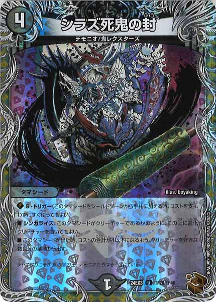 [DM24-EX3]シラズ死鬼の封（銅トレジャー）【UC】TF28/TF46