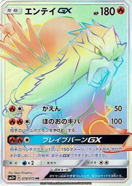 ☆ SM3+ ひかる伝説 ひかるコンプリート まとめ売り SM3+]強化拡張パック ひかる伝説 - ポケモンカード/PokemonCardGame