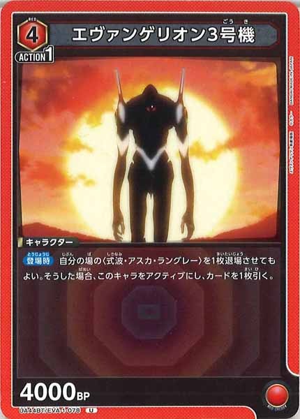 [UA44-BT]エヴァンゲリオン3号機【U】UA44BT/EVA-1-078