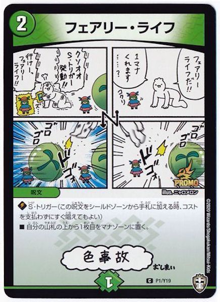 [PR-Y19]フェアリー・ライフ【PR】P1/Y19