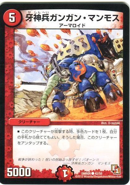[DMR-04]牙神兵ガンガン・マンモス【C】42/55
