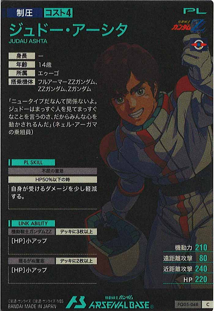 [FQ05]ジュドー・アーシタ【C】FQ05-048