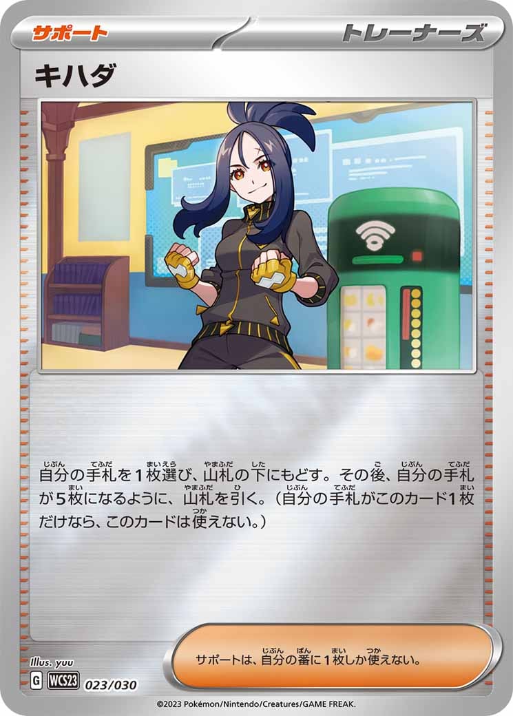 [WCS23]キハダ（ミラー仕様）【No Mark】023/030