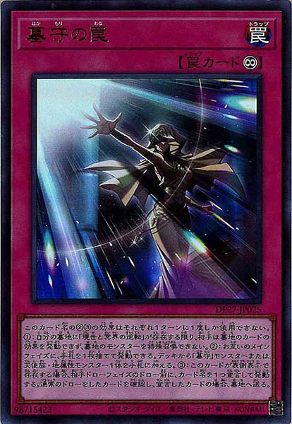 [DP27]墓守の罠(ウルトラレア)DP27-JP025