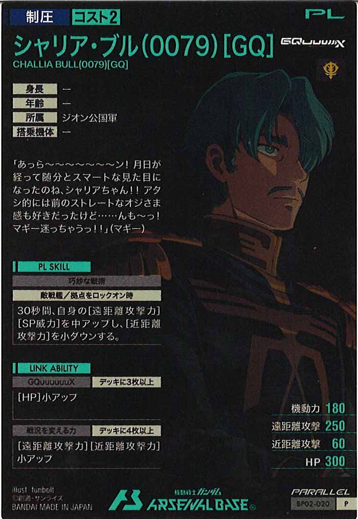 [BP02]シャリア・ブル(0079)[GQ](PARALLEL)【P】BP02-020