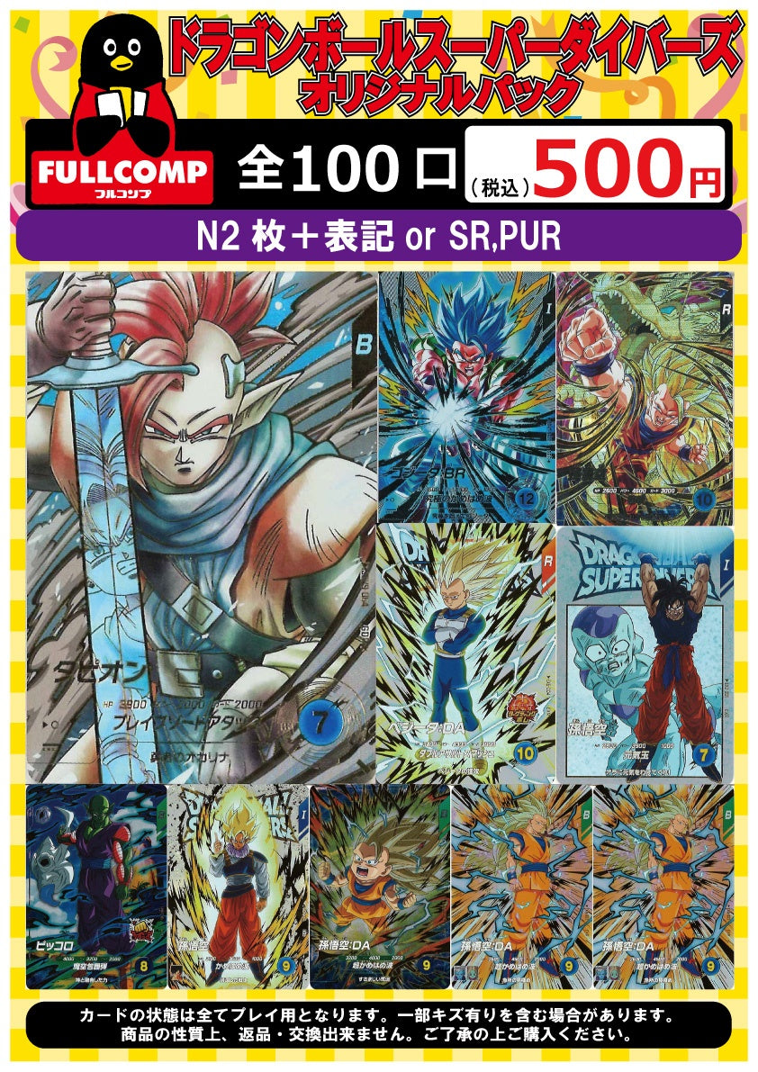 【ラストワンあり!】[DBダイバーズ]オリジナルパック(500円)SDV-ORIG-002