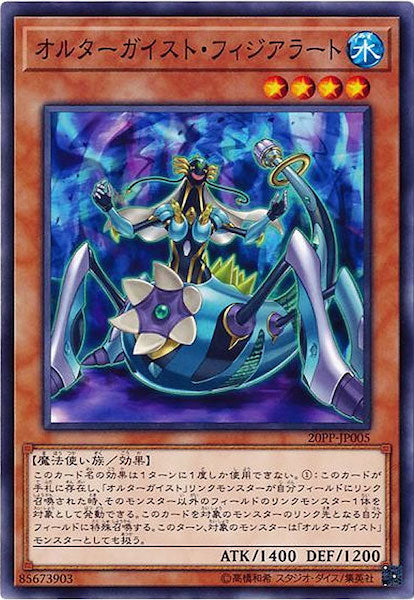 [20PP]オルターガイスト・フィジアラート(ノーマル)20PP-JP005