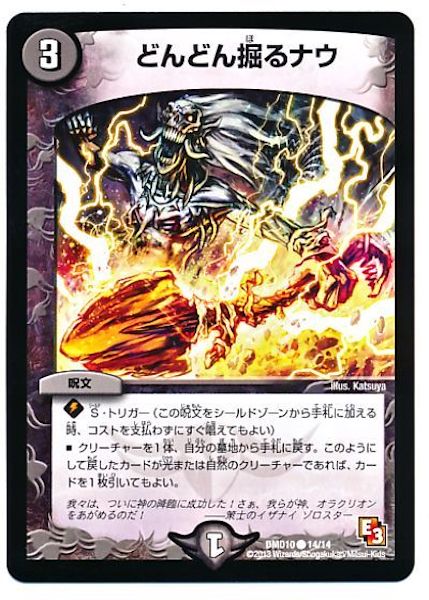 [DMD-10]どんどん掘るナウ【C】14/14