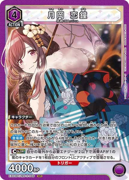 [EX03-BT]月岡 恋鐘【SR】EX03BT/IMS-2-046