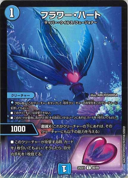 [DM25-EX1]フラワー・ハート【C】80/89