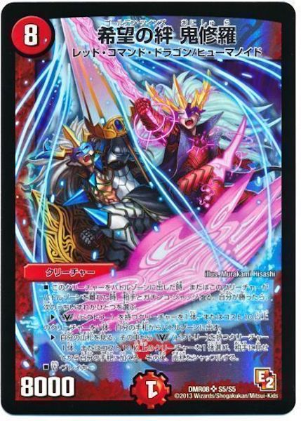 [DMR-08]希望の絆 鬼修羅【SR】S5/S5