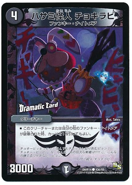 [DMR-14]ハサミ怪人 チョキラビ【C】43d/55