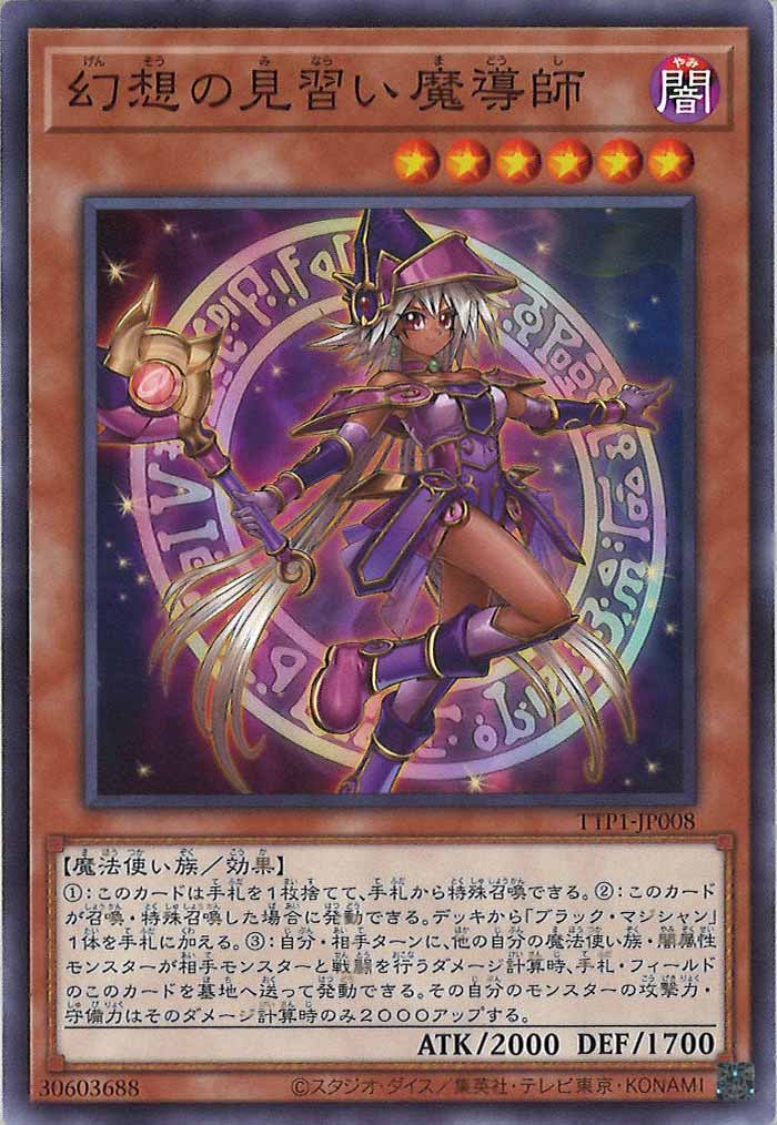 [TTP1]幻想の見習い魔導師(ノーマル)TTP1-JP008