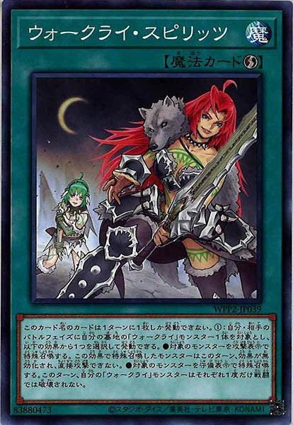 [WPP2]ウォークライ・スピリッツ(ノーマル)WPP2-JP039