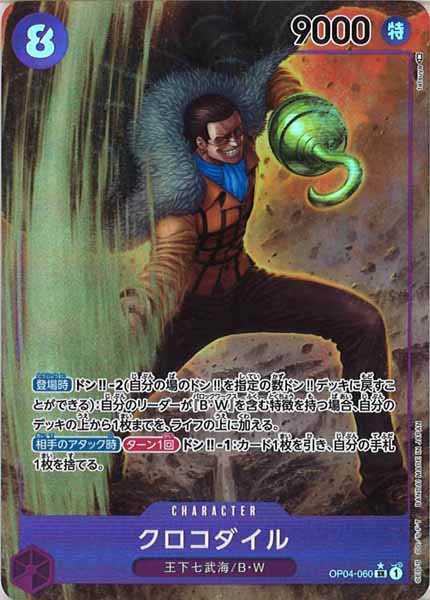 [OP_OP-04]クロコダイル（パラレル）【SR】OP04-060