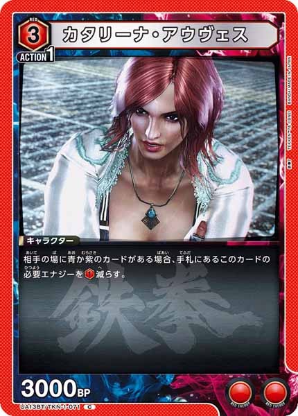 [UA13-BT]カタリーナ・アウヴェス【C】UA13BT/TKN-1-071