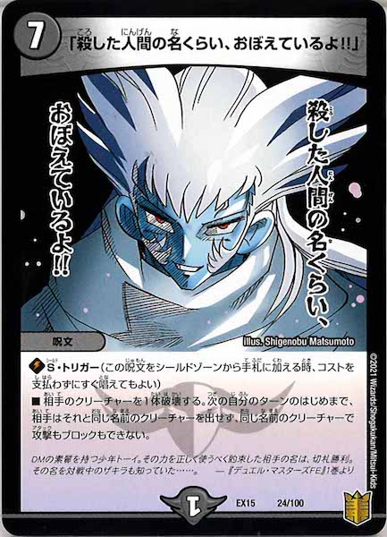 [DMEX-15]「殺した人間の名くらい、おぼえているよ!!」【P】24/100