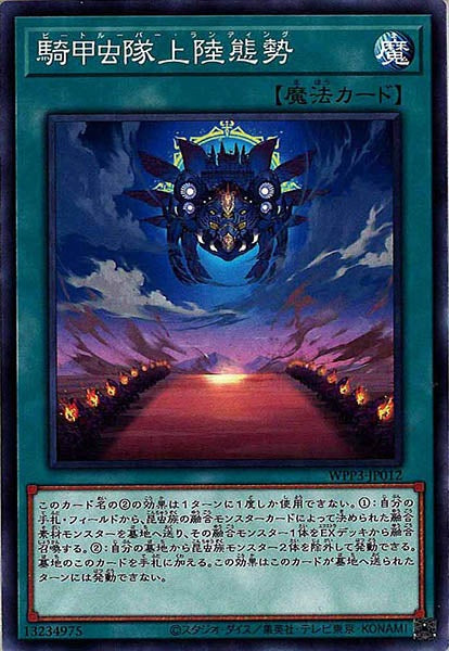 [WPP3]騎甲虫隊上陸態勢(ノーマル)WPP3-JP012