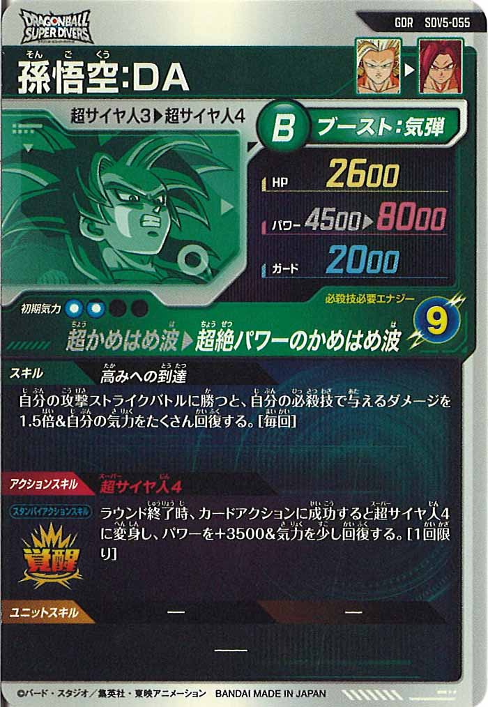 [DB_SDV5]孫悟空:DA【GDR】SDV5-055