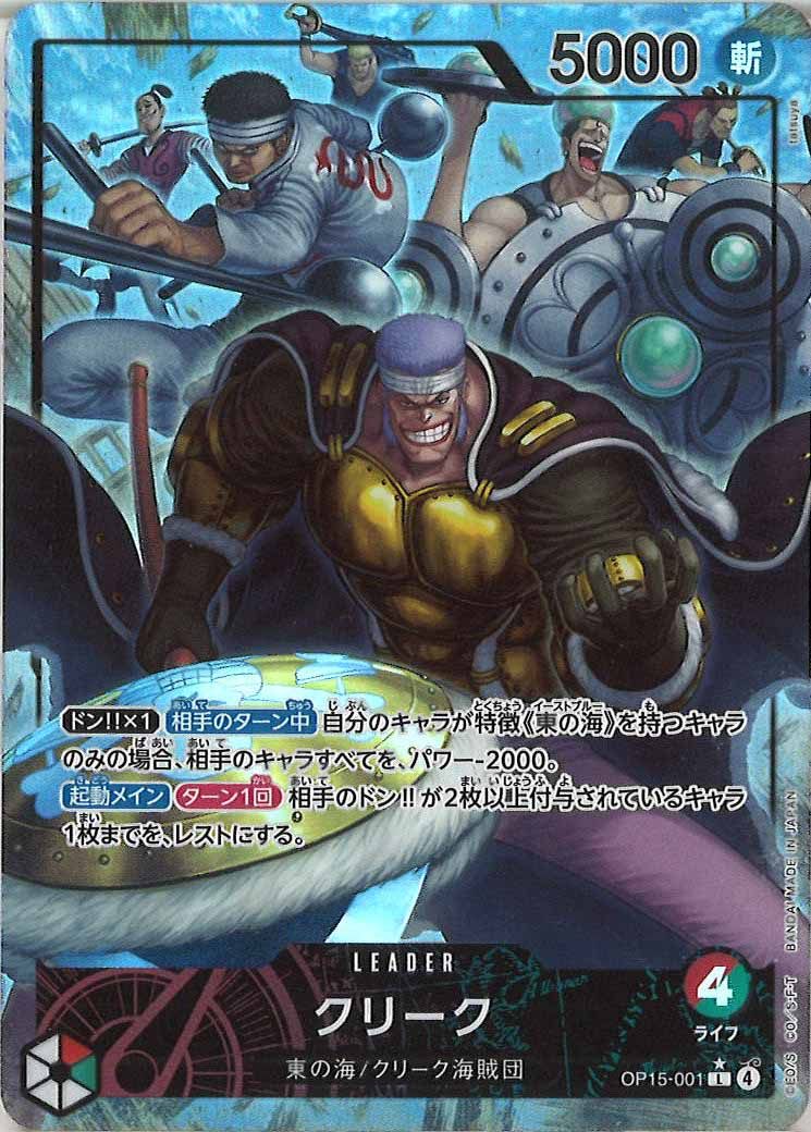 [OP_OP-15]クリーク(パラレル)【L】OP15-001(illust:tatsuya)