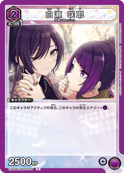 [EX03-BT]白瀬 咲耶【C】EX03BT/IMS-2-039