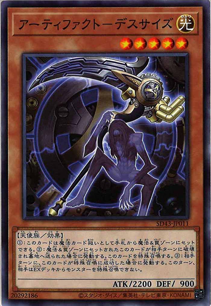 [SD43]アーティファクト－デスサイズ(ノーマル)SD43-JP011