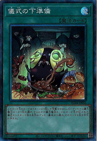 [RC04]儀式の下準備(コレクターズレア)RC04-JP056