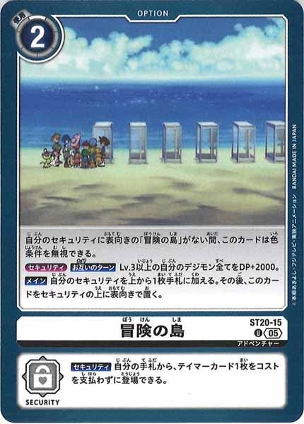 [ST-20]冒険の島【U】ST20-15