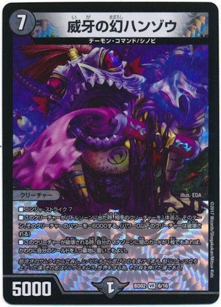 [DMBD-02]威牙の幻ハンゾウ【VR】6/16