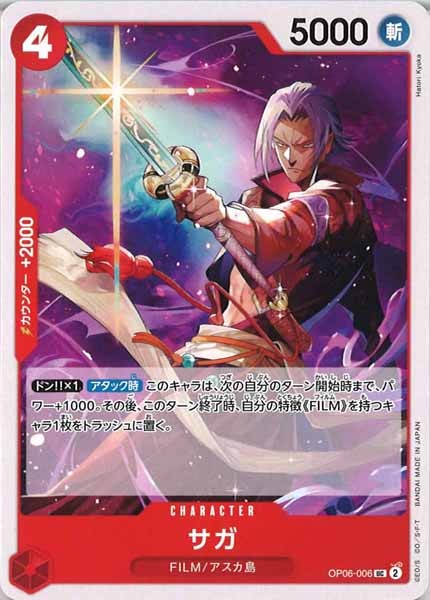 [OP_OP-06]サガ【UC】OP06-006