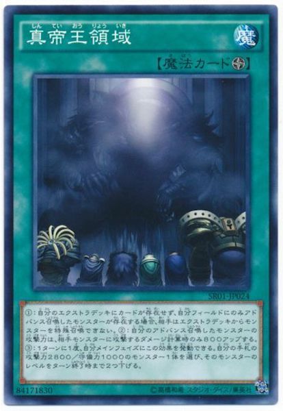 [SR01]真帝王領域(ノーマル)SR01-JP024