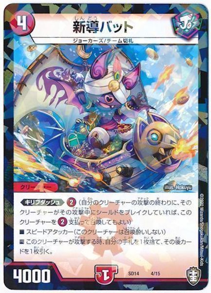 [DMSD-14]新導バット【P】4/15