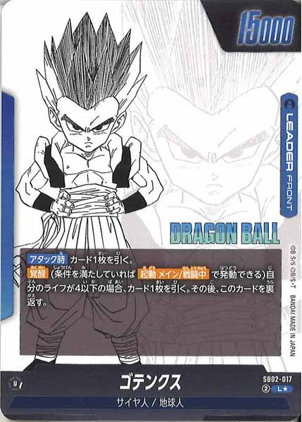 [SB02]ゴテンクス(パラレル★)【L】SB02-017