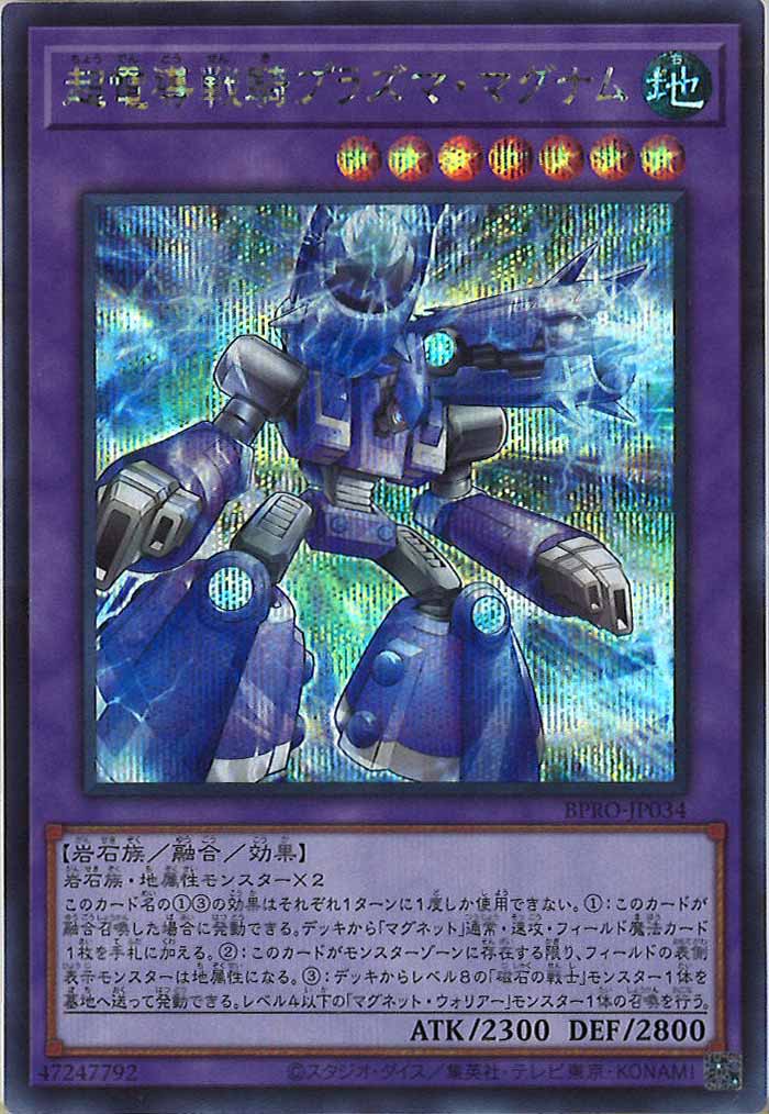 [BPRO]超電導戦騎プラズマ・マグナム(シークレットレア)BPRO-JP034
