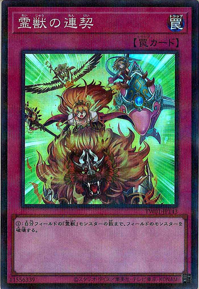 [TW01]霊獣の連契(スーパーパラレルレア)TW01-JP143
