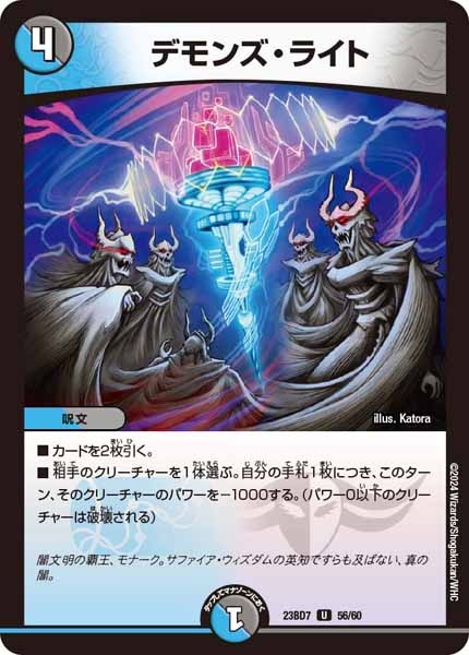 DM23-BD4]エキサイティング・デュエパ・デッキ ネゴシエートの偽衒学者
