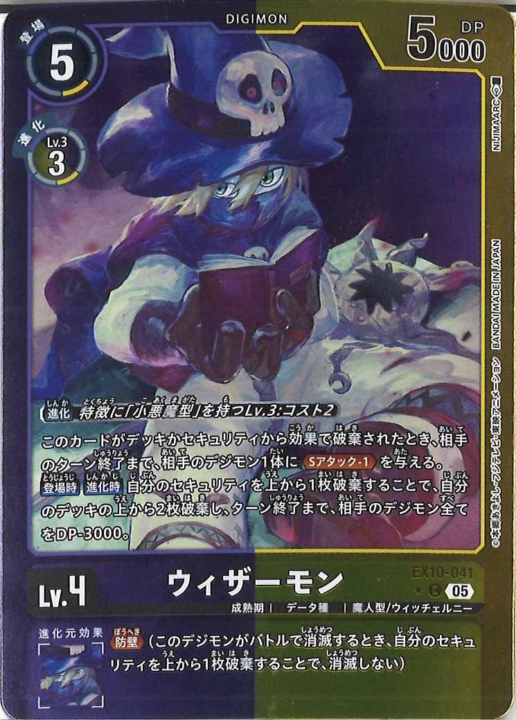 [EX-10]ウィザーモン(カラーフレーム仕様)【C】EX10-041