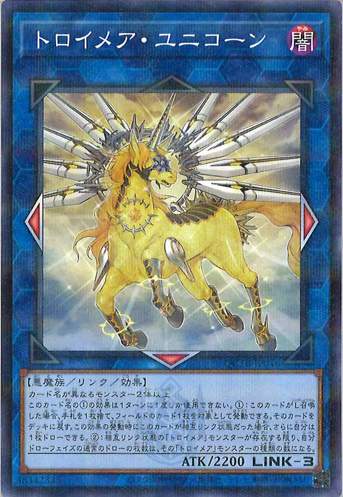 [QCTB]トロイメア・ユニコーン(ノーマルパラレル)QCTB-JP046