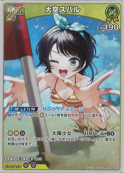 [hEB01]大空スバル【RR】hBP04-072(illust:green322)
