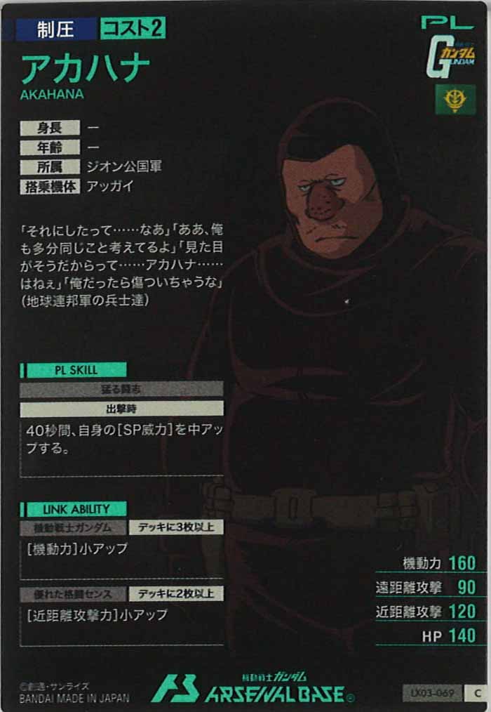 [LX03]アカハナ【C】LX03-069